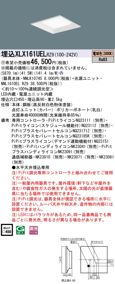 XLX161UELRZ9 一体型LEDベースライト 調光タイプ 下面開放型 FHP32形3灯相当・6500 lm