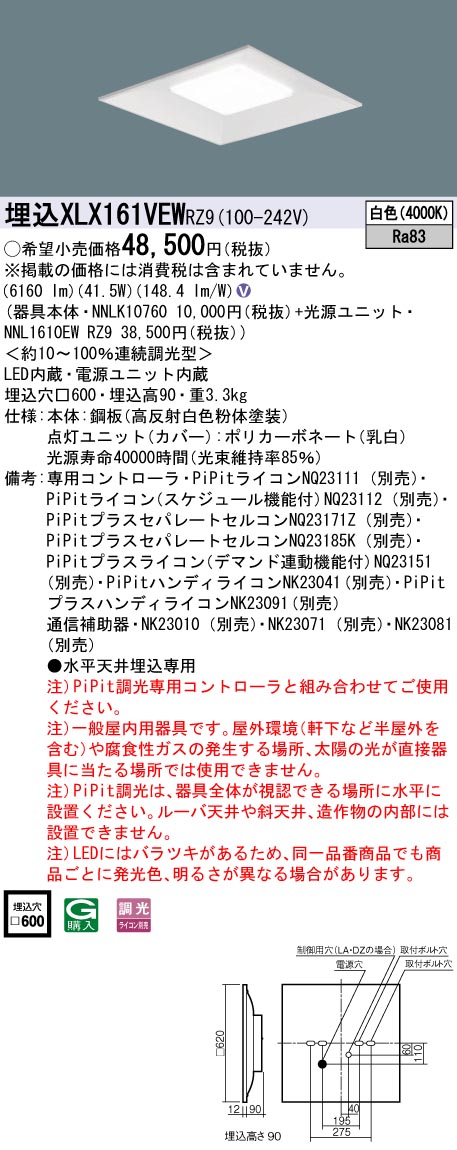 XLX161VEWRZ9 一体型LEDベースライト 調光タイプ 下面開放型 FHP32形3灯相当・6500 lm