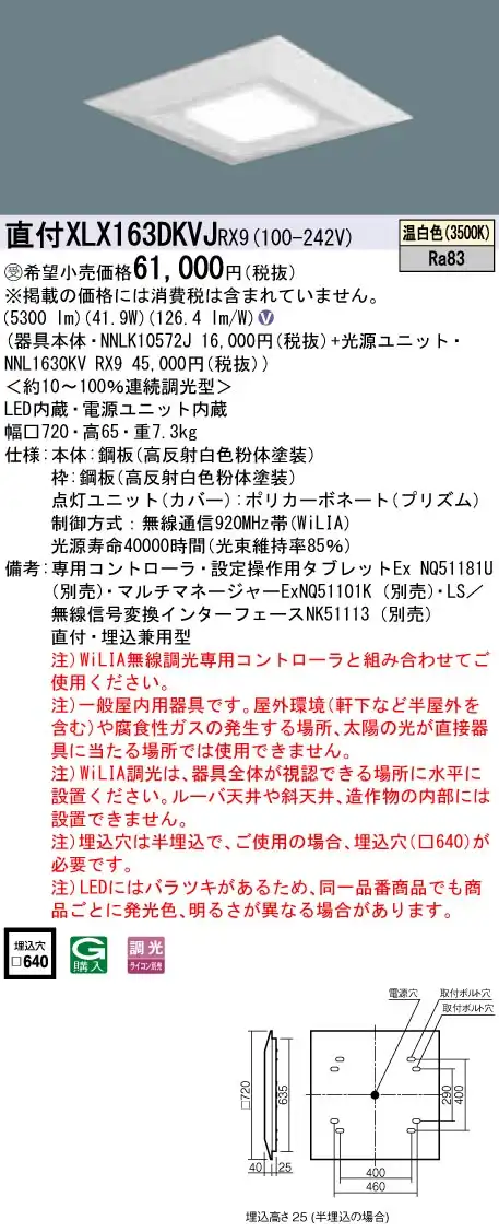 XLX163DKVJRX9 ベースライト スクエアシリーズ 直付・埋込兼用型 6500lm WiLIA調光 温白色 グレアセーブ光源ユニット