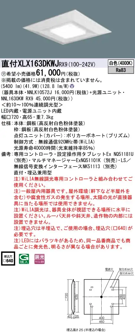 XLX163DKWJRX9 ベースライト スクエアシリーズ 直付・埋込兼用型 6500lm WiLIA調光 白色 グレアセーブ光源ユニット
