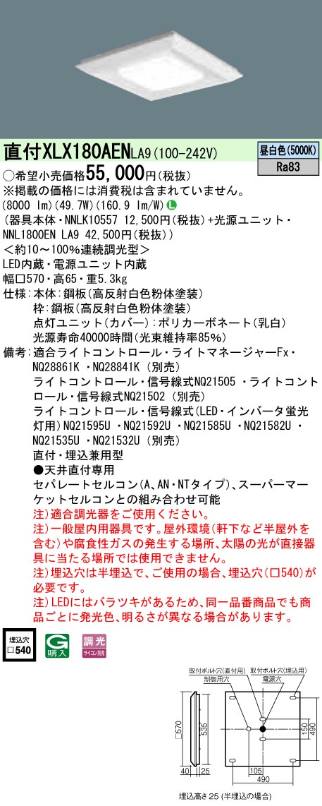 XLX180AENLA9 天井直付型・一体型LEDベースライト 調光タイプ 下面開放型 FHP32形4灯相当・8000 lm