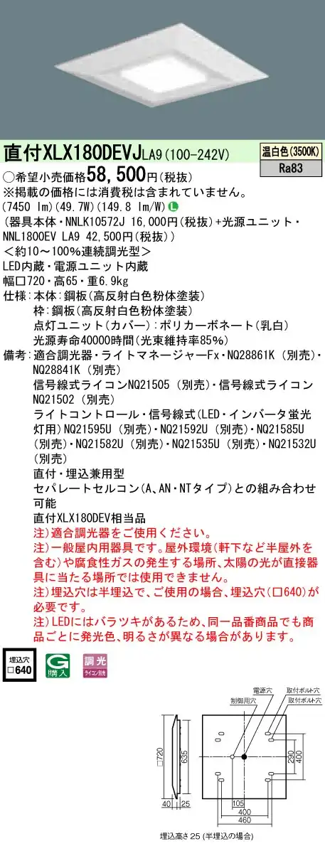 XLX180DEVJLA9 ベースライト スクエアシリーズ 直付・埋込兼用型 8000lm 調光 温白色 一般光源ユニット