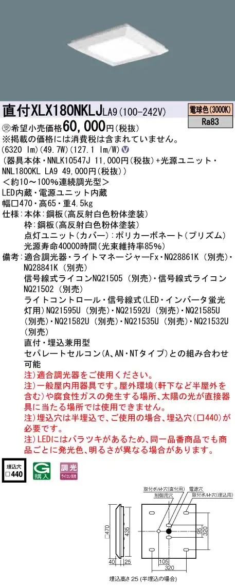 XLX180NKLJLA9 ベースライト スクエアシリーズ 直付・埋込兼用型 8000lm 調光 電球色 グレアセーブ光源ユニット
