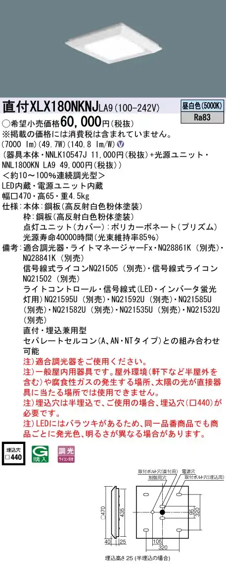 XLX180NKNJLA9 ベースライト スクエアシリーズ 直付・埋込兼用型 8000lm 調光 昼白色 グレアセーブ光源ユニット