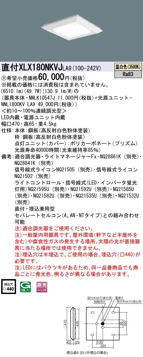 XLX180NKVJLA9 ベースライト スクエアシリーズ 直付・埋込兼用型 8000lm 調光 温白色 グレアセーブ光源ユニット