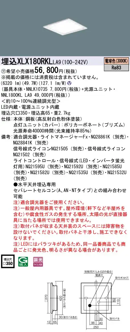 XLX180RKLLA9 ベースライト スクエアシリーズ 埋込型 8000lm 調光 電球色 グレアセーブ光源ユニット