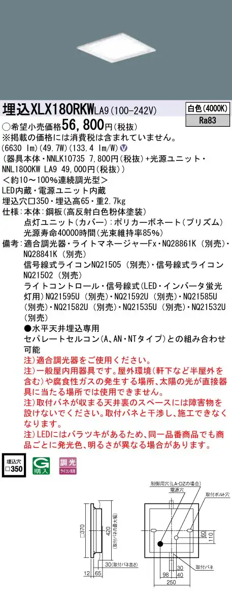 XLX180RKWLA9 ベースライト スクエアシリーズ 埋込型 8000lm 調光 白色 グレアセーブ光源ユニット