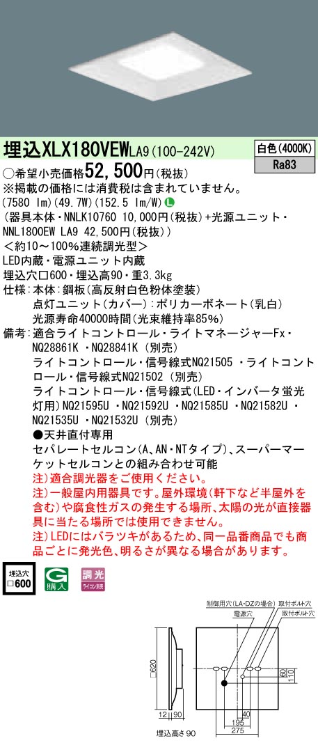 XLX180VEWLA9 一体型LEDベースライト 調光タイプ 下面開放型 FHP32形4灯相当・8000 lm