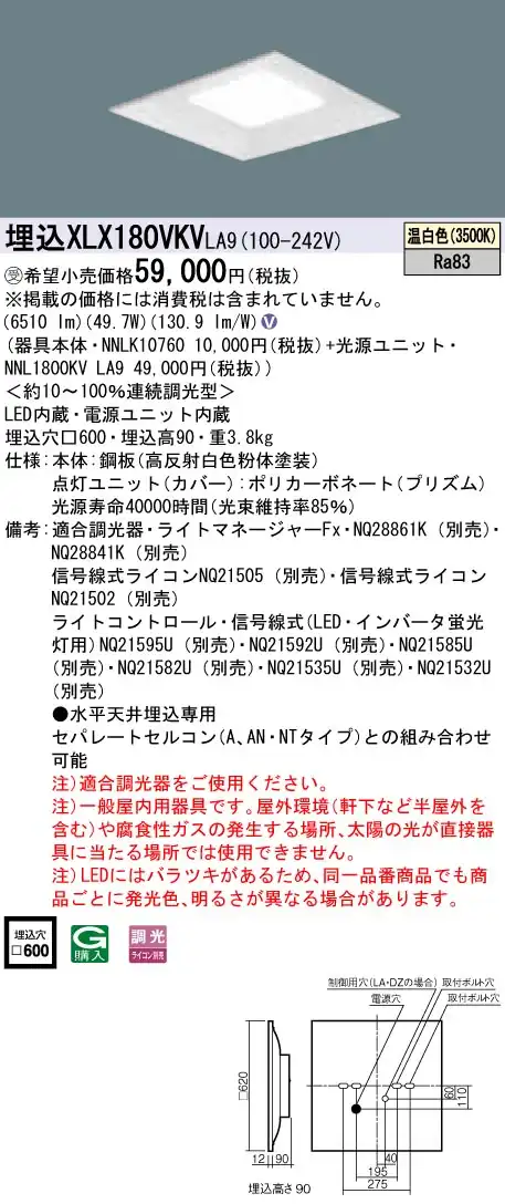 XLX180VKVLA9 ベースライト スクエアシリーズ 埋込型 8000lm 調光 温白色 グレアセーブ光源ユニット