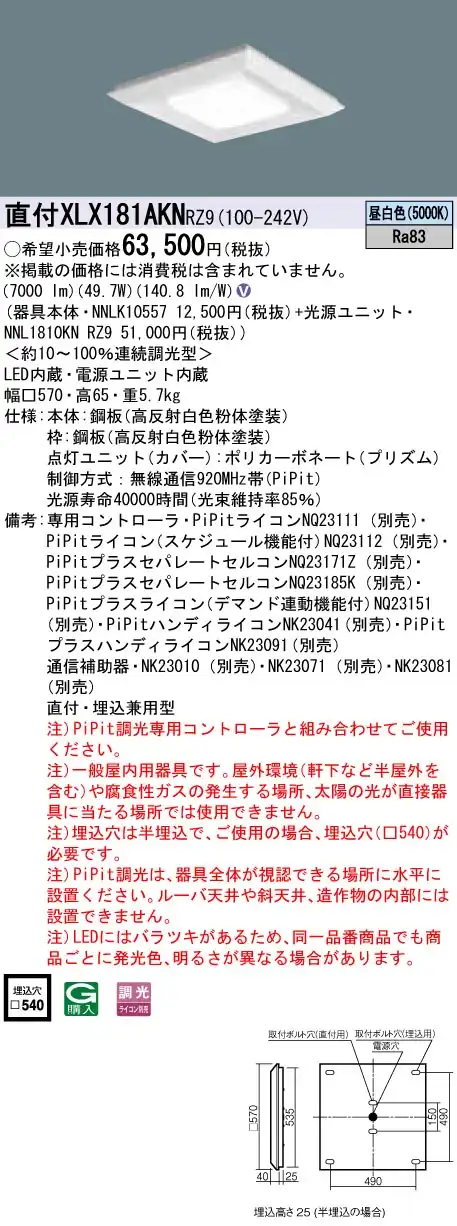 XLX181AKNRZ9 ベースライト スクエアシリーズ 直付・埋込兼用型 8000lm PiPit調光 昼白色 グレアセーブ光源ユニット