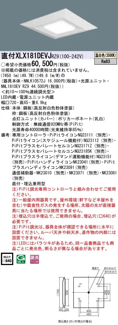 XLX181DEVJRZ9 ベースライト スクエアシリーズ 直付・埋込兼用型 8000lm PiPit調光 温白色 一般光源ユニット
