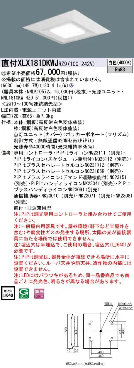 XLX181DKWJRZ9 ベースライト スクエアシリーズ 直付・埋込兼用型 8000lm PiPit調光 白色 グレアセーブ光源ユニット