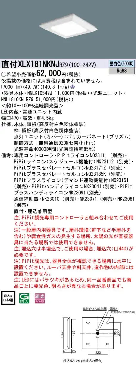 XLX181NKNJRZ9 ベースライト スクエアシリーズ 直付・埋込兼用型 8000lm PiPit調光 昼白色 グレアセーブ光源ユニット