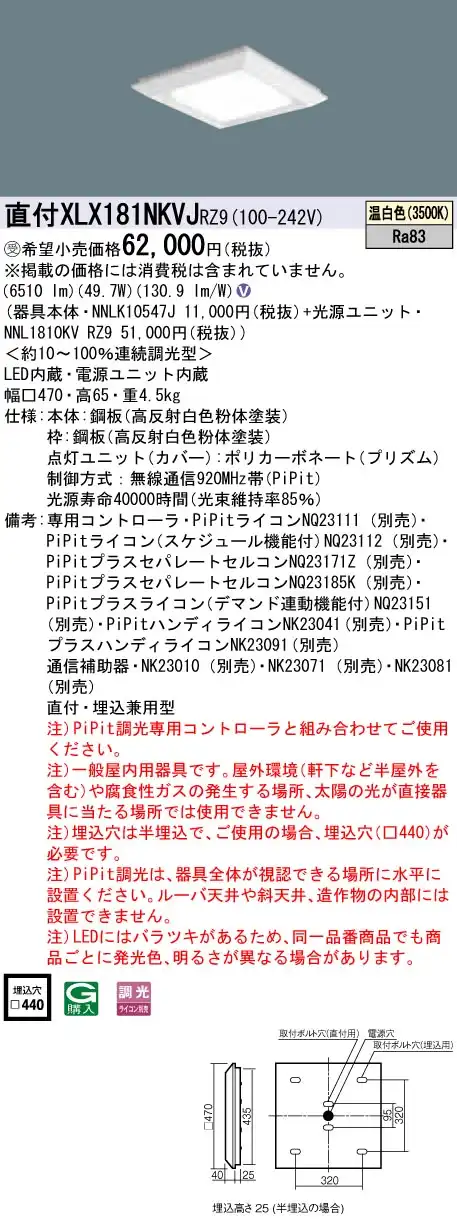 XLX181NKVJRZ9 ベースライト スクエアシリーズ 直付・埋込兼用型 8000lm PiPit調光 温白色 グレアセーブ光源ユニット