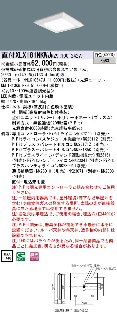 XLX181NKWJRZ9 ベースライト スクエアシリーズ 直付・埋込兼用型 8000lm PiPit調光 白色 グレアセーブ光源ユニット