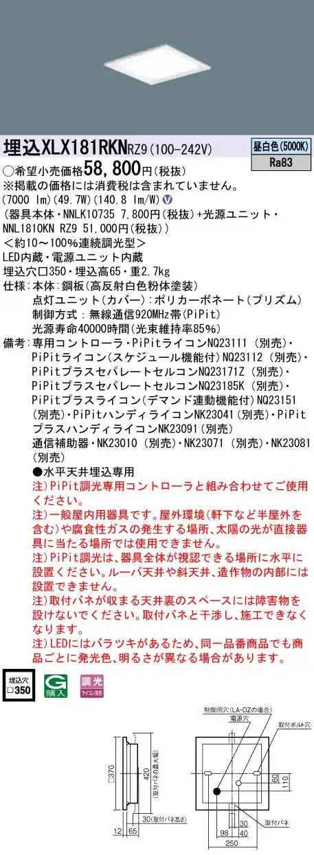 XLX181RKNRZ9 ベースライト スクエアシリーズ 埋込型 8000lm PiPit調光 昼白色 グレアセーブ光源ユニット
