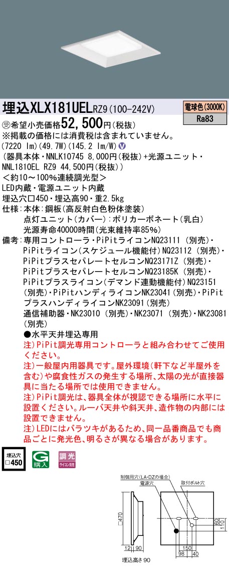 XLX181UELRZ9 一体型LEDベースライト 調光タイプ 下面開放型 FHP32形4灯相当・8000 lm