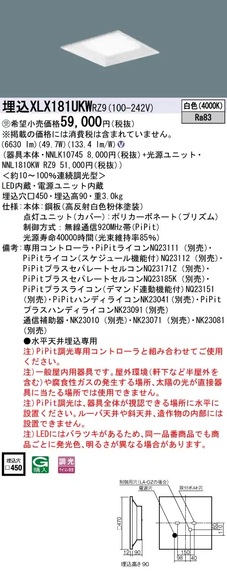 XLX181UKWRZ9 ベースライト スクエアシリーズ 埋込型 8000lm PiPit調光 白色 グレアセーブ光源ユニット