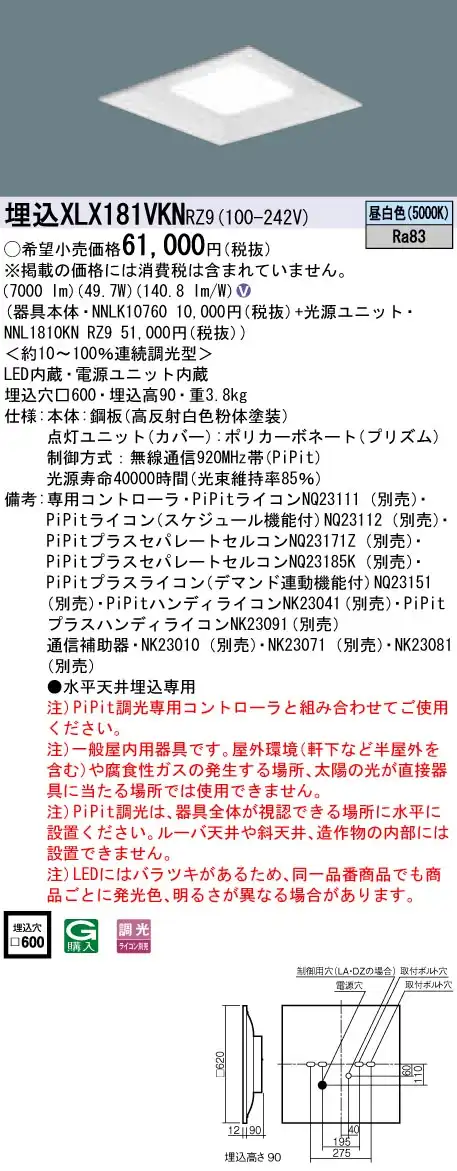XLX181VKNRZ9 ベースライト スクエアシリーズ 埋込型 8000lm PiPit調光 昼白色 グレアセーブ光源ユニット