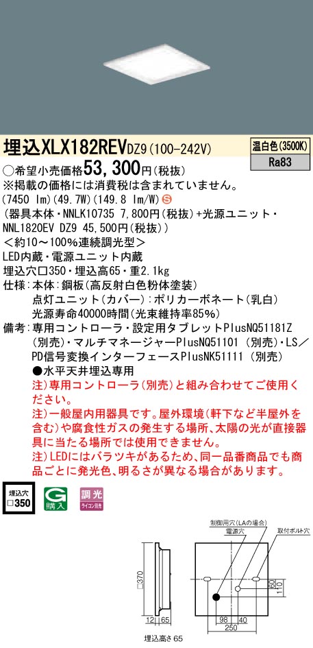 XLX182REVDZ9 一体型LEDベースライト 調光タイプ 下面開放型 FHP32形4灯相当・8000 lm