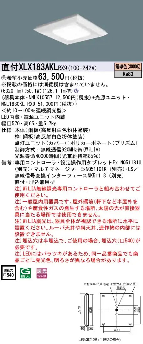 XLX183AKLRX9 ベースライト スクエアシリーズ 直付・埋込兼用型 8000lm WiLIA調光 電球色 グレアセーブ光源ユニット