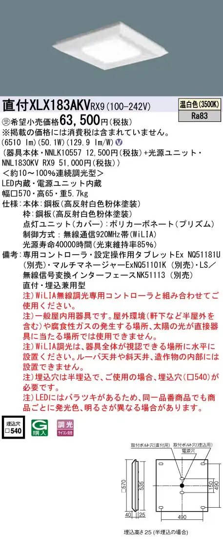 XLX183AKVRX9 ベースライト スクエアシリーズ 直付・埋込兼用型 8000lm WiLIA調光 温白色 グレアセーブ光源ユニット