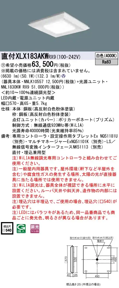 XLX183AKWRX9 ベースライト スクエアシリーズ 直付・埋込兼用型 8000lm WiLIA調光 白色 グレアセーブ光源ユニット