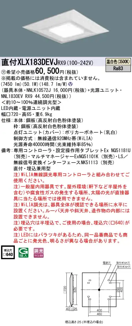 XLX183DEVJRX9 ベースライト スクエアシリーズ 直付・埋込兼用型 8000lm WiLIA調光 温白色 一般光源ユニット