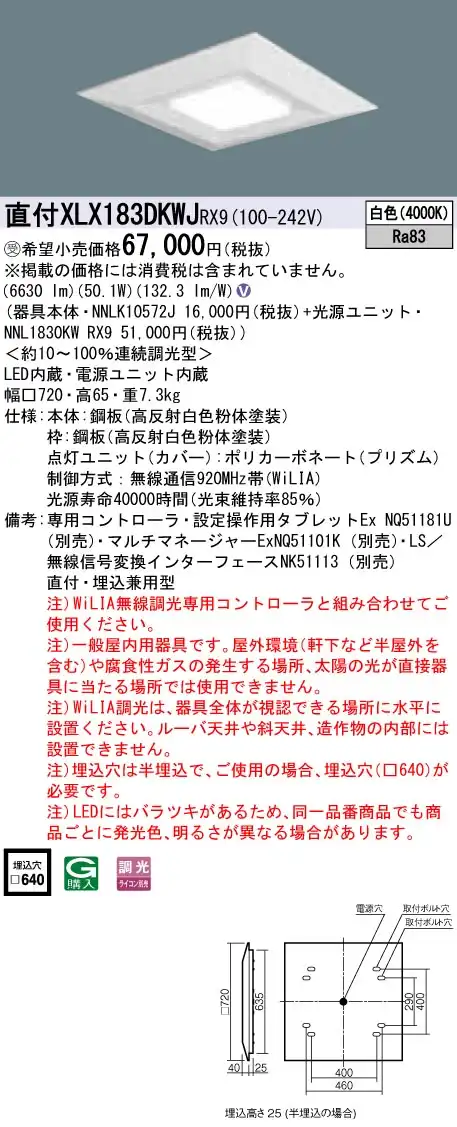 XLX183DKWJRX9 ベースライト スクエアシリーズ 直付・埋込兼用型 8000lm WiLIA調光 白色 グレアセーブ光源ユニット