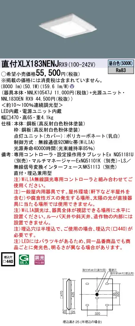 XLX183NENJRX9 ベースライト スクエアシリーズ 直付・埋込兼用型 8000lm WiLIA調光 昼白色 一般光源ユニット
