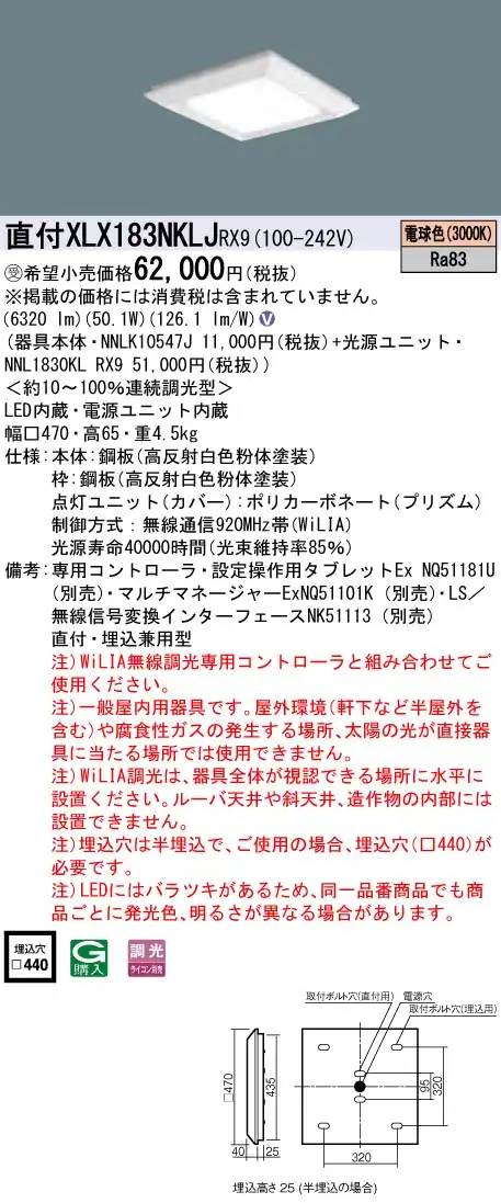 XLX183NKLJRX9 ベースライト スクエアシリーズ 直付・埋込兼用型 8000lm WiLIA調光 電球色 グレアセーブ光源ユニット