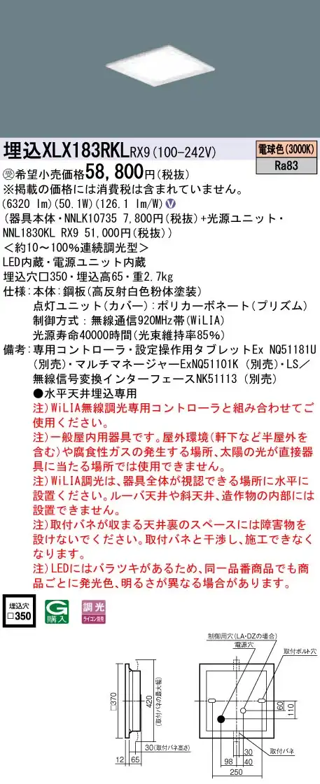 XLX183RKLRX9 ベースライト スクエアシリーズ 埋込型 8000lm WiLIA調光 電球色 グレアセーブ光源ユニット