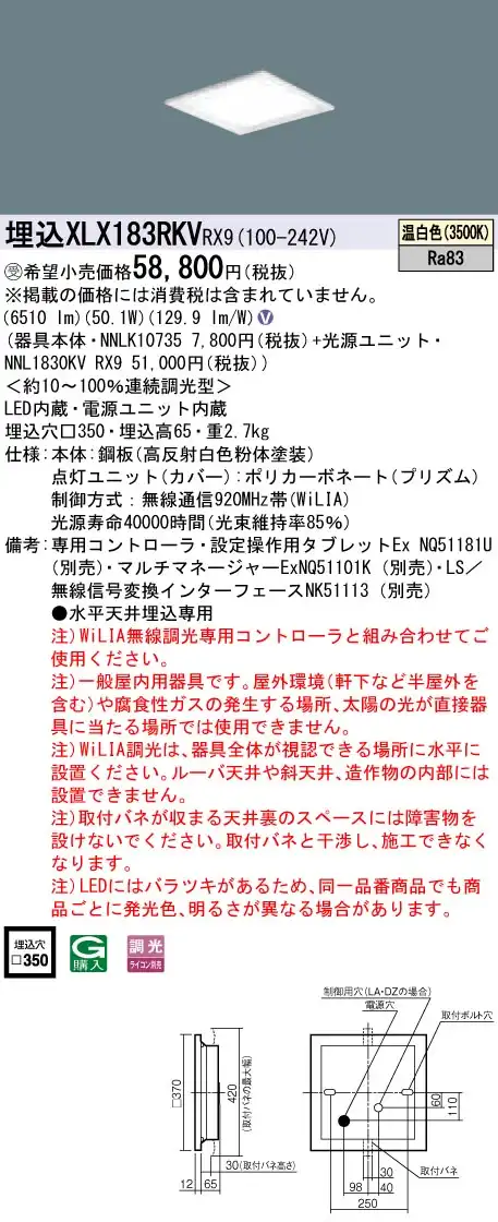 XLX183RKVRX9 ベースライト スクエアシリーズ 埋込型 8000lm WiLIA調光 温白色 グレアセーブ光源ユニット