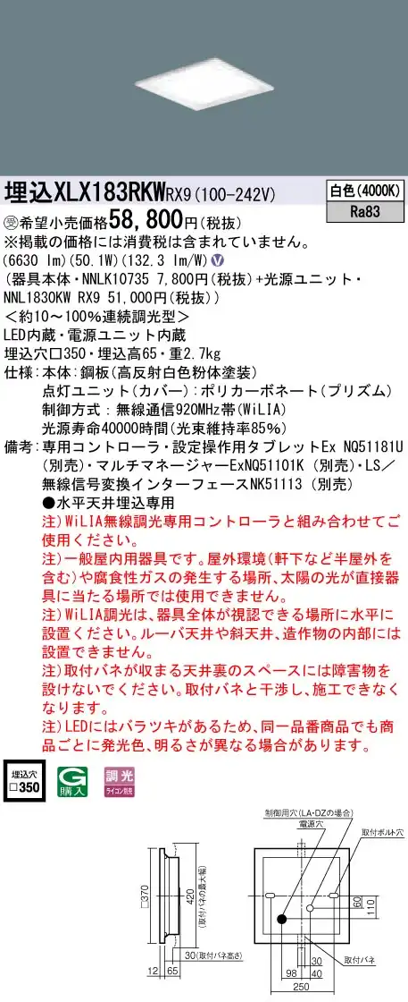 XLX183RKWRX9 ベースライト スクエアシリーズ 埋込型 8000lm WiLIA調光 白色 グレアセーブ光源ユニット
