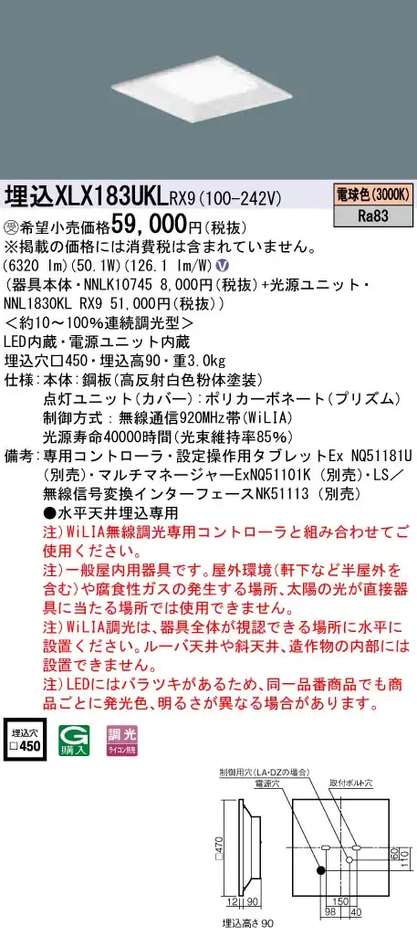 XLX183UKLRX9 ベースライト スクエアシリーズ 埋込型 8000lm WiLIA調光 電球色 グレアセーブ光源ユニット