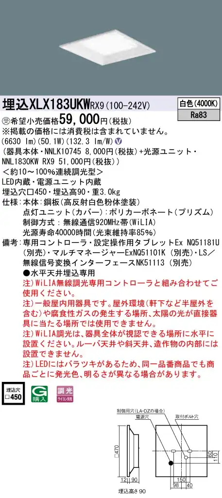 XLX183UKWRX9 ベースライト スクエアシリーズ 埋込型 8000lm WiLIA調光 白色 グレアセーブ光源ユニット