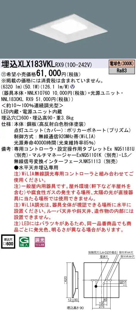 XLX183VKLRX9 ベースライト スクエアシリーズ 埋込型 8000lm WiLIA調光 電球色 グレアセーブ光源ユニット