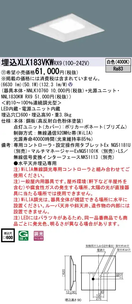 XLX183VKWRX9 ベースライト スクエアシリーズ 埋込型 8000lm WiLIA調光 白色 グレアセーブ光源ユニット