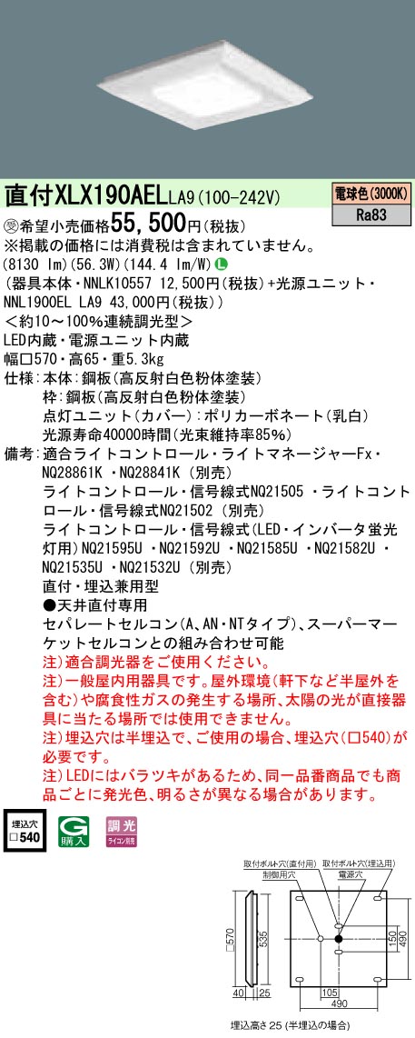 XLX190AELLA9 天井直付型・一体型LEDベースライト 調光タイプ 下面開放型FHP45形3灯相当・9000 lm