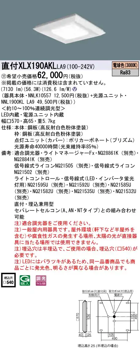 XLX190AKLLA9 ベースライト スクエアシリーズ 直付・埋込兼用型 9000lm 調光 電球色 グレアセーブ光源ユニット