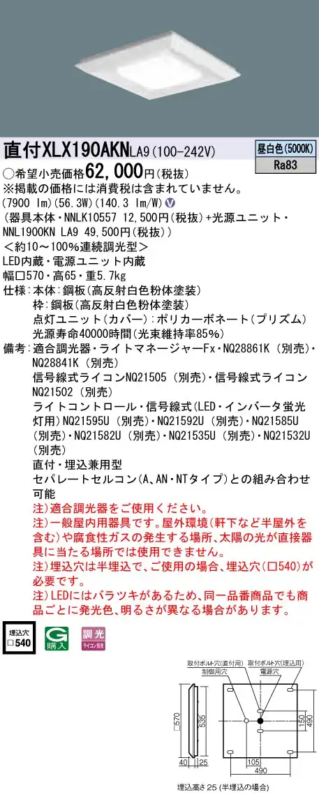 XLX190AKNLA9 ベースライト スクエアシリーズ 直付・埋込兼用型 9000lm 調光 昼白色 グレアセーブ光源ユニット
