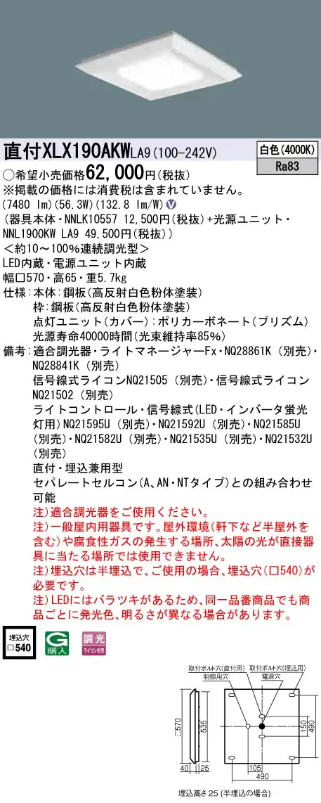 XLX190AKWLA9 ベースライト スクエアシリーズ 直付・埋込兼用型 9000lm 調光 白色 グレアセーブ光源ユニット