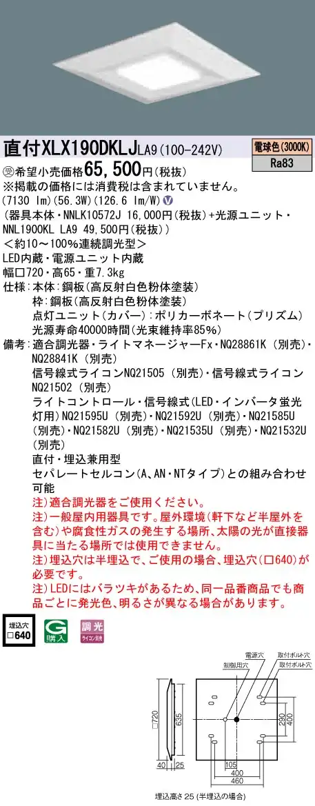 XLX190DKLJLA9 ベースライト スクエアシリーズ 直付・埋込兼用型 9000lm 調光 電球色 グレアセーブ光源ユニット