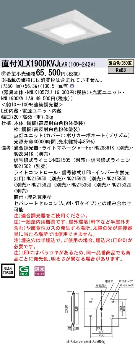 XLX190DKVJLA9 ベースライト スクエアシリーズ 直付・埋込兼用型 9000lm 調光 温白色 グレアセーブ光源ユニット
