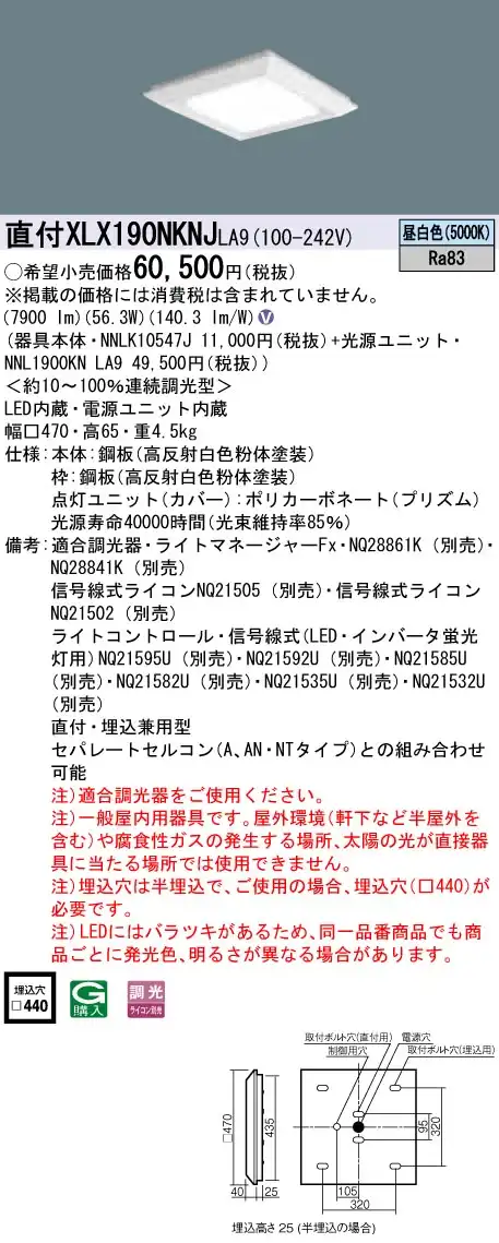 XLX190NKNJLA9 ベースライト スクエアシリーズ 直付・埋込兼用型 9000lm 調光 昼白色 グレアセーブ光源ユニット