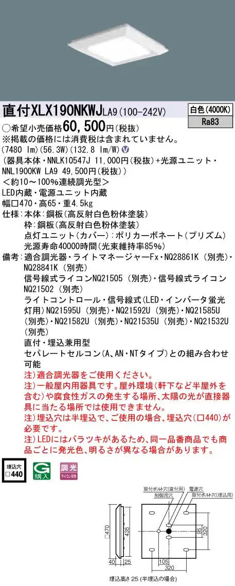 XLX190NKWJLA9 ベースライト スクエアシリーズ 直付・埋込兼用型 9000lm 調光 白色 グレアセーブ光源ユニット
