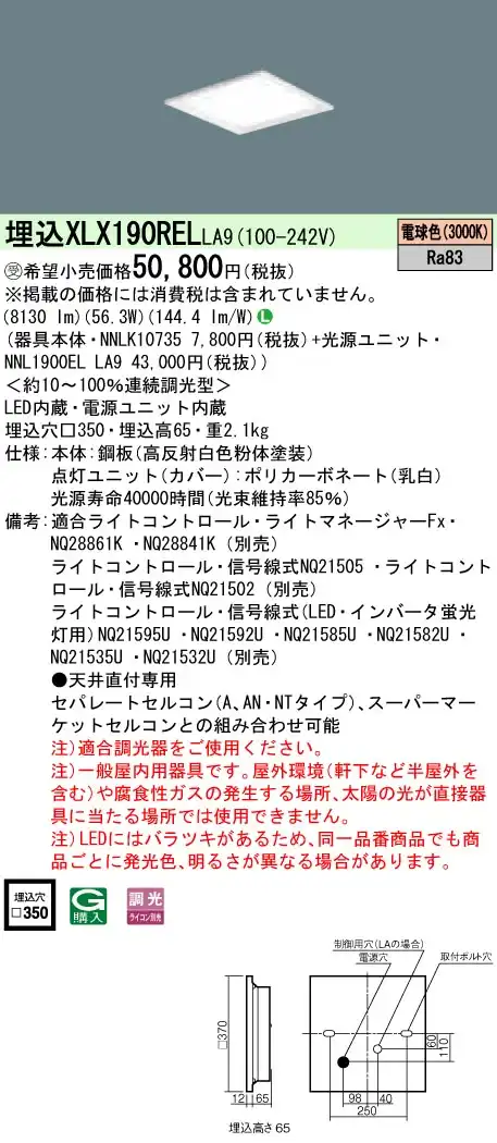 XLX190RELLA9 一体型LEDベースライト 調光タイプ 下面開放型FHP45形3灯相当・9000 lm
