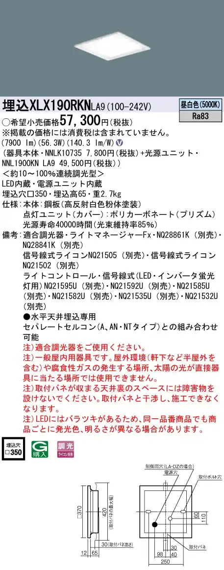 XLX190RKNLA9 ベースライト スクエアシリーズ 埋込型 9000lm 調光 昼白色 グレアセーブ光源ユニット
