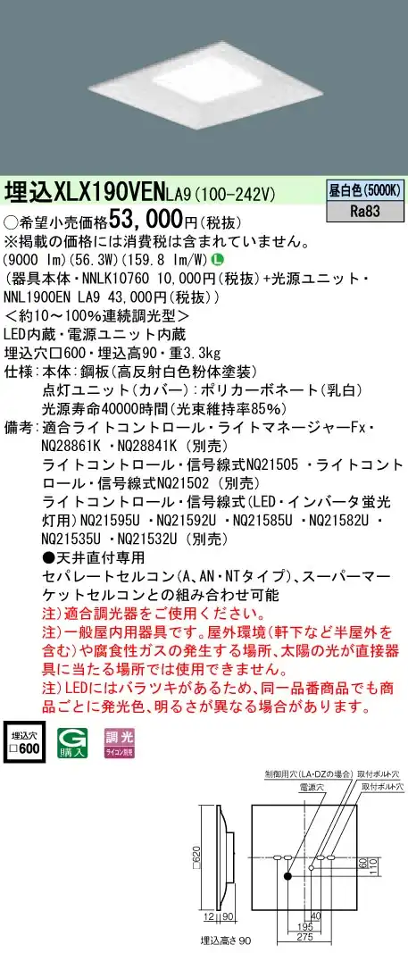 XLX190VENLA9 一体型LEDベースライト 調光タイプ 下面開放型FHP45形3灯相当・9000 lm