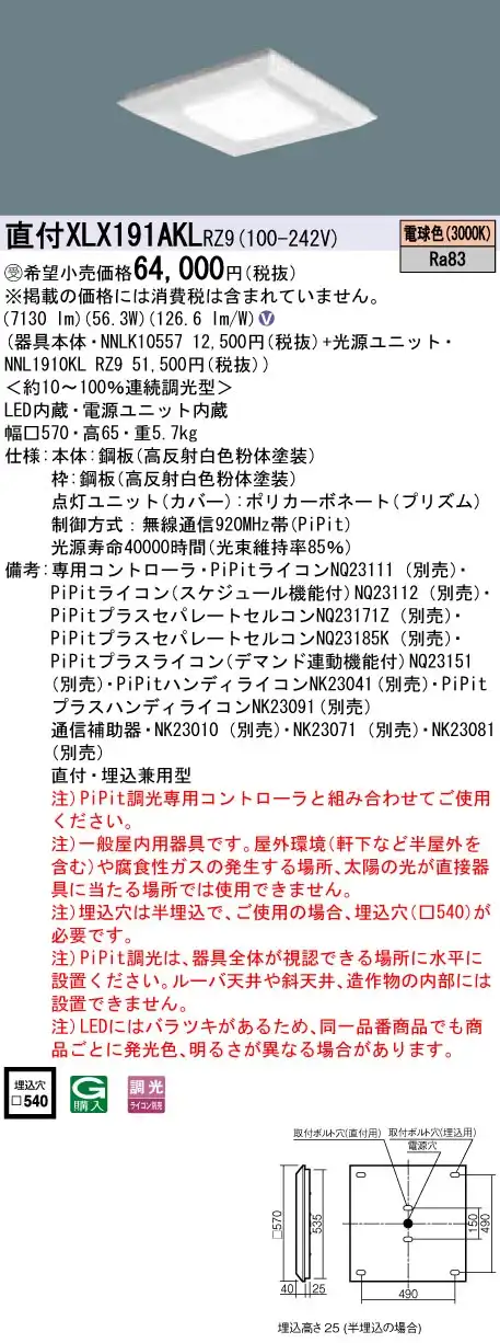 XLX191AKLRZ9 ベースライト スクエアシリーズ 直付・埋込兼用型 9000lm PiPit調光 電球色 グレアセーブ光源ユニット